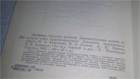 Лот: 10836773. Фото: 6. Дозорные западных рубежей, И...