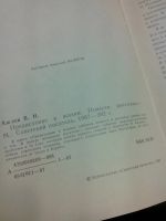 Лот: 7845307. Фото: 2. Василий Жаев Предисловие к жизни... Литература, книги