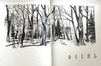 Лот: 21172291. Фото: 11. Аксаков Сергей - Рассказы о родной...