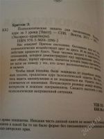 Лот: 2935972. Фото: 2. Психологическая защита для начинающих. Общественные и гуманитарные науки