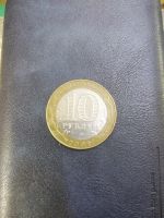 Лот: 16278345. Фото: 2. Монета 10 рублей 2002 года Министерство... Монеты