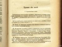Лот: 10109204. Фото: 6. Свод узаконений и распоряжений...