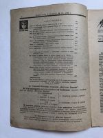 Лот: 23277329. Фото: 3. Вестник знания. № 15. 1926 год... Коллекционирование, моделизм
