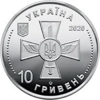 Лот: 20633319. Фото: 2. Украина 10 гривен 2020 года. Воздушные... Монеты