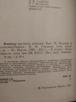 Лот: 16259904. Фото: 2. вопросы научного атеизма выпуск... Литература, книги