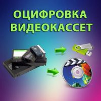 Лот: 19152962. Фото: 2. Оцифровка видеокассет - VHS, VHS-C... Организация праздников, развлечения, съемка