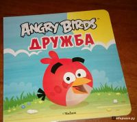 Лот: 19162083. Фото: 2. Новая детская книга Angry Birds... Детям и родителям