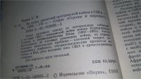 Лот: 11706066. Фото: 2. На полях сражений гражданской... Общественные и гуманитарные науки
