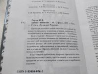 Лот: 9880306. Фото: 19. oz ...(050823)(209233) Алтай-Гималаи...