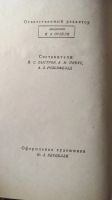 Лот: 25023823. Фото: 4. Книга "Сказки народов Востока". Красноярск