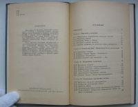 Лот: 18168139. Фото: 4. Буземан Герберт. Выпуклые поверхности... Красноярск