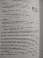 Лот: 18261464. Фото: 2. Шенг Схейен. Дягилев "Русские... Литература, книги