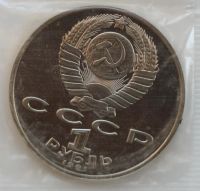 Лот: 1493021. Фото: 2. 1 рубль 1991 год. Низами Гянджеви... Монеты