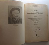 Лот: 8284433. Фото: 2. Труды ордена Ленина и ордена Октябрьской... Наука и техника