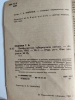 Лот: 25550462. Фото: 3. Г.Б.Миринов. Профилактика туберкулеза... Литература, книги