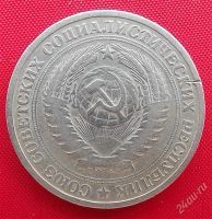 Лот: 2529028. Фото: 2. (№2074) 1 рубль 1965 (СССР). Монеты