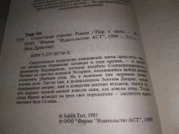 Лот: 19131584. Фото: 2. Тарр Д. Солнечные стрелы. Серия... Литература, книги