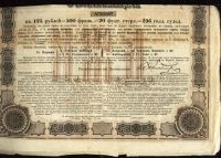 Лот: 10911862. Фото: 2. Облигация 1869 год * в 125 рублей... Открытки, билеты и др.