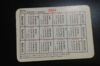 Лот: 19809726. Фото: 2. стерео календарик Белочка. Открытки, билеты и др.