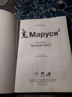 Лот: 21974376. Фото: 2. Этногенез Сергей Волков Маруся... Литература, книги