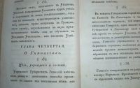 Лот: 24580457. Фото: 9. Устав гимназий и училищ уездных...
