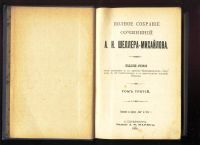 Лот: 18087172. Фото: 12. А.К. Шеллер-Михайлов. Полное собрание...