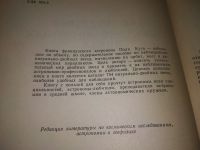 Лот: 20772762. Фото: 3. (109232) Поль Куто Наблюдения... Литература, книги