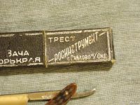Лот: 10722417. Фото: 4. Опасная бритва "СПОРТ" з-д СТИЗ... Красноярск
