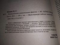 Лот: 19256475. Фото: 2. Жмакин М. Энциклопедия удивительных... Литература, книги