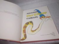 Лот: 25880967. Фото: 2. озЮ/вбР(2092323)Большой Walt Disney... Справочная литература