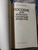 Лот: 25672127. Фото: 2. Лаптенок Пособие для больного... Медицина и здоровье