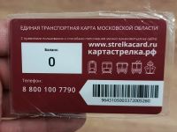 Лот: 24878692. Фото: 2. Транспортная карта Стрелка Музей-заповедник... Открытки, билеты и др.