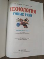 Лот: 18831066. Фото: 3. Технология 1 класс. Литература, книги