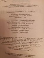 Лот: 25235232. Фото: 3. Книга "Записки императрицы Екатерины... Красноярск