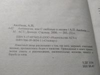 Лот: 19323963. Фото: 2. Антимагия, или С любовью к людям... Литература, книги