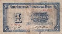 Лот: 21510361. Фото: 2. Китай 1 юань 1939 Chekiang prov... Банкноты