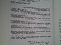 Лот: 5077146. Фото: 3. М.Горен, Путь к здоровью и долголетию... Литература, книги
