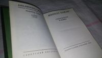 Лот: 8824766. Фото: 2. Микола Бажан. Стихотворения и... Литература, книги