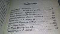 Лот: 13200584. Фото: 3. Разница во времени, Алмат Малатов... Красноярск