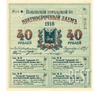 Лот: 12235980. Фото: 2. 40 рублей 1918 года Псков, копия... Банкноты