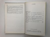 Лот: 23302300. Фото: 3. Ударные волны и человек. Гласс... Литература, книги