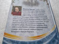 Лот: 17875207. Фото: 3. Грегори Филиппа Колдунья ... Забыв... Красноярск