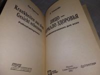 Лот: 18951026. Фото: 2. Теппервайн К. Лицо - зеракало... Общественные и гуманитарные науки