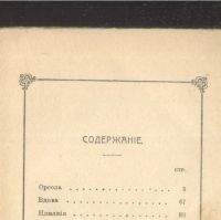 Лот: 21731931. Фото: 10. Три книги Габриэле Д`Аннуцио...