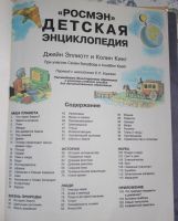 Лот: 4699920. Фото: 2. Детская энциклопедия (Росмэн). Справочная литература