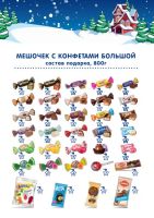 Лот: 10601253. Фото: 2. Подарок новогодний, Яшкино, 800гр. Новый год!