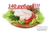 Лот: 7163351. Фото: 6. Мясо куриное, имеется бесплатная...