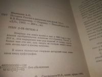 Лот: 8457768. Фото: 13. (4092347)История России в рассказах...
