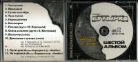Лот: 4548161. Фото: 3. гр. Бутырка -Шестой альбом- 2009г... Красноярск