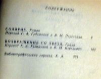 Лот: 1494908. Фото: 2. С.Лем - Солярис. Литература, книги